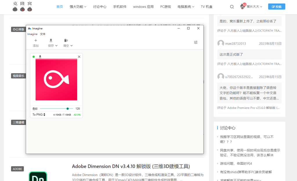 Imagine v0.7.5 官方版 (开源的GUI图片压缩工具)