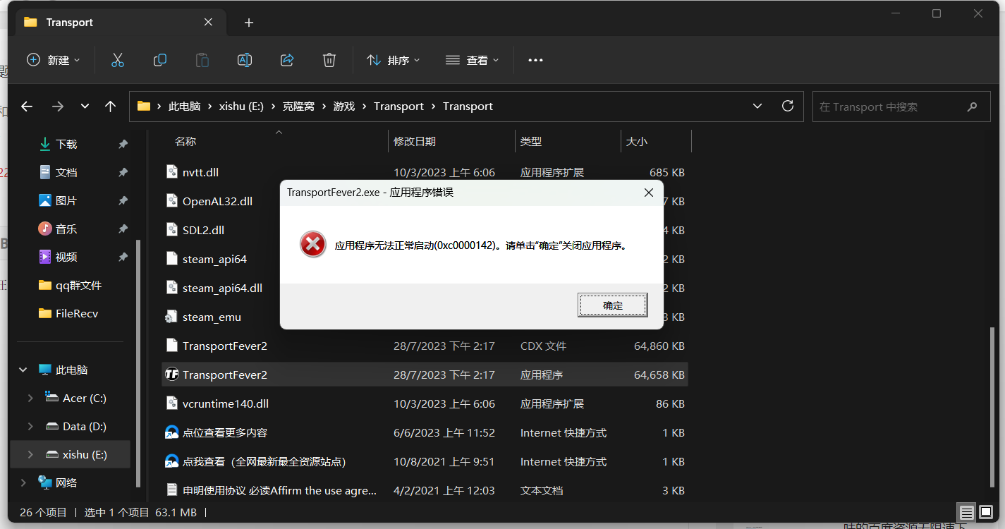狂热运输 应用程序无法正常启动(0xc0000142)。