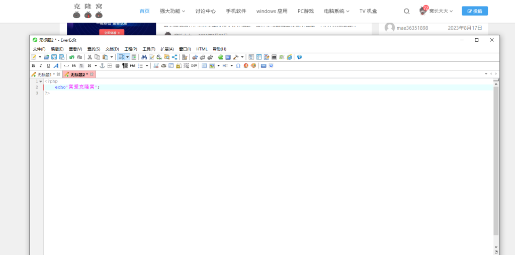 EverEdit v4.5.0.4500 解锁版 (轻量级文本编辑器)