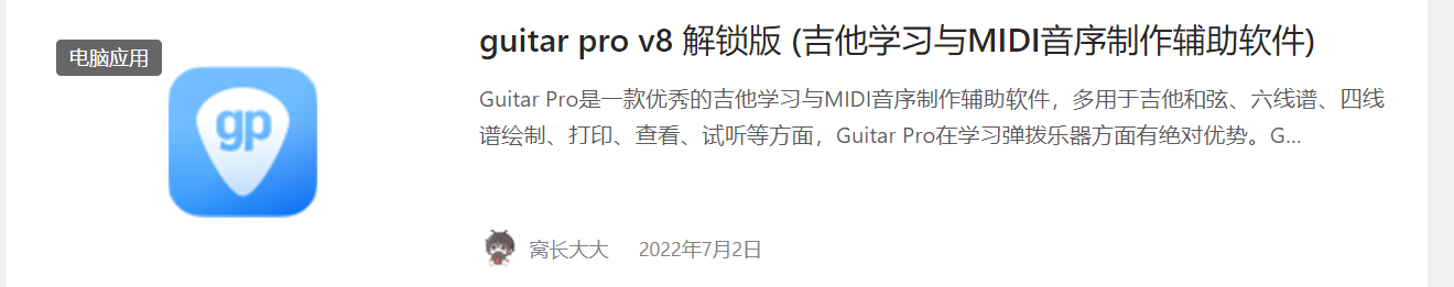 Windows应用guitar pro v8 解锁版无下载地址