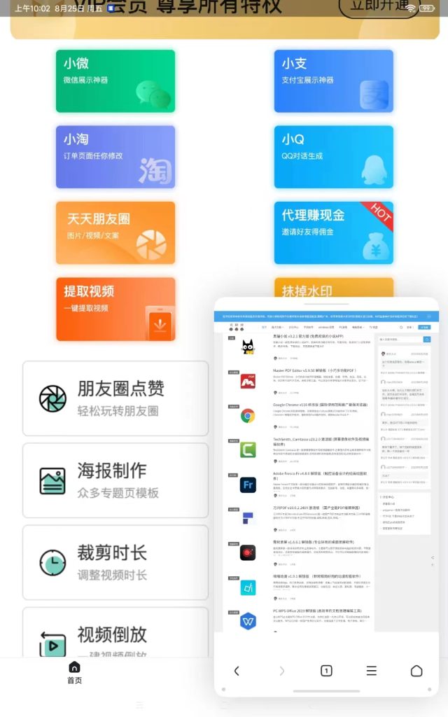 截图帝 v1.7.6 解锁版 (微商制图工具软件)