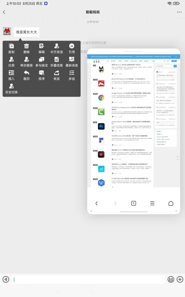 截图帝 v1.7.6 解锁版 (微商制图工具软件)