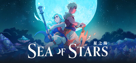 星之海/Sea of Stars