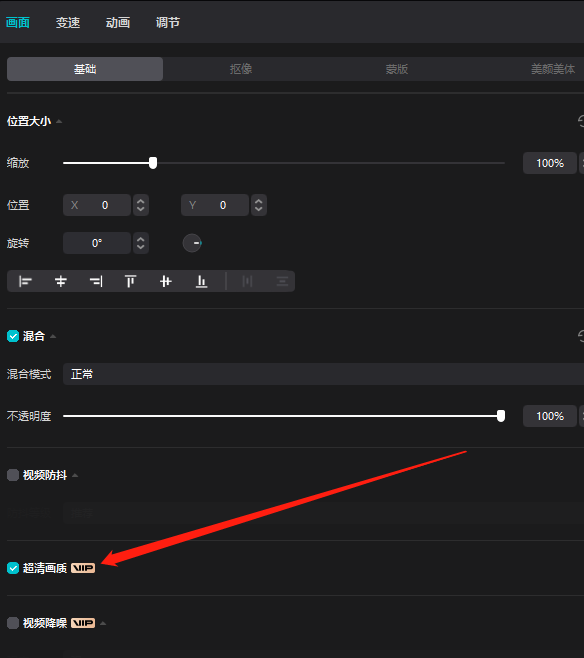 求一个剪映专业版会员或者可以使用剪映超清画质的办法。