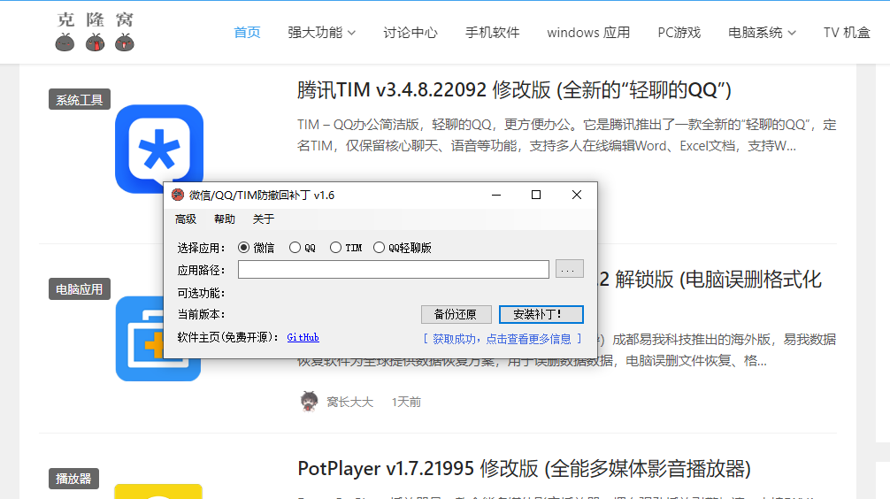 RevokeMsgPatcher v1.6 官方版 (PC版微信/QQ/TIM防撤回补丁)