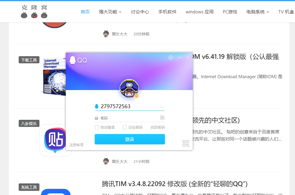 PC 腾讯QQ 9.7.23.29392 修改版 (知名的社交聊天软件)