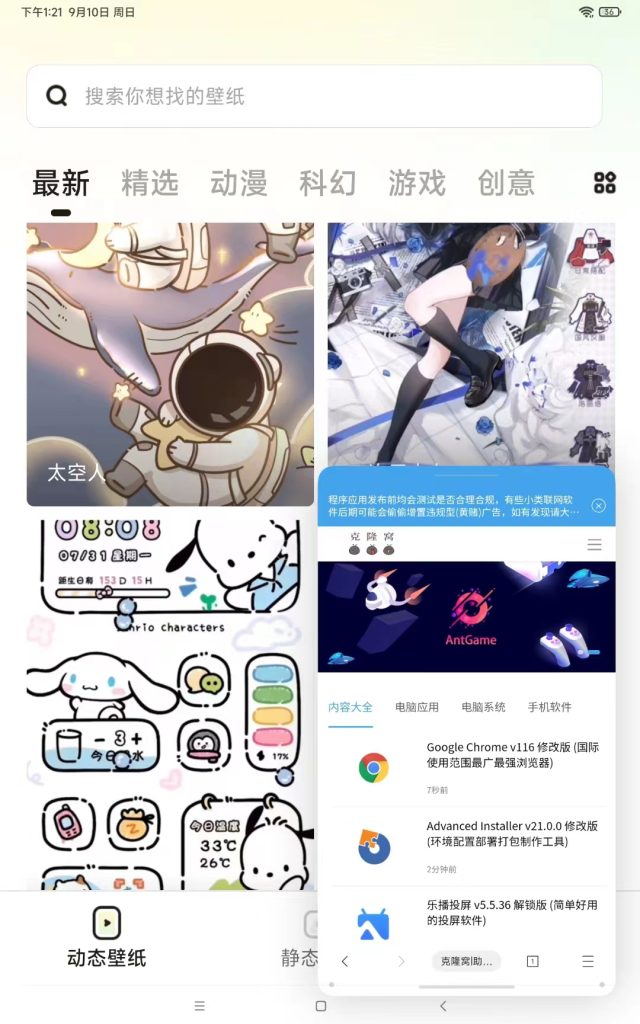 百变桌面壁纸 v1.3.0 修改版 (个性化的壁纸工具)