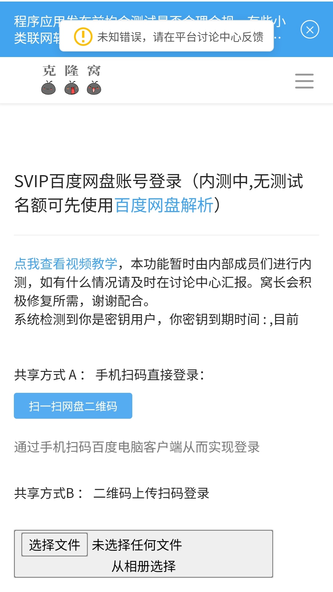 百度网盘SVIP 未知错误