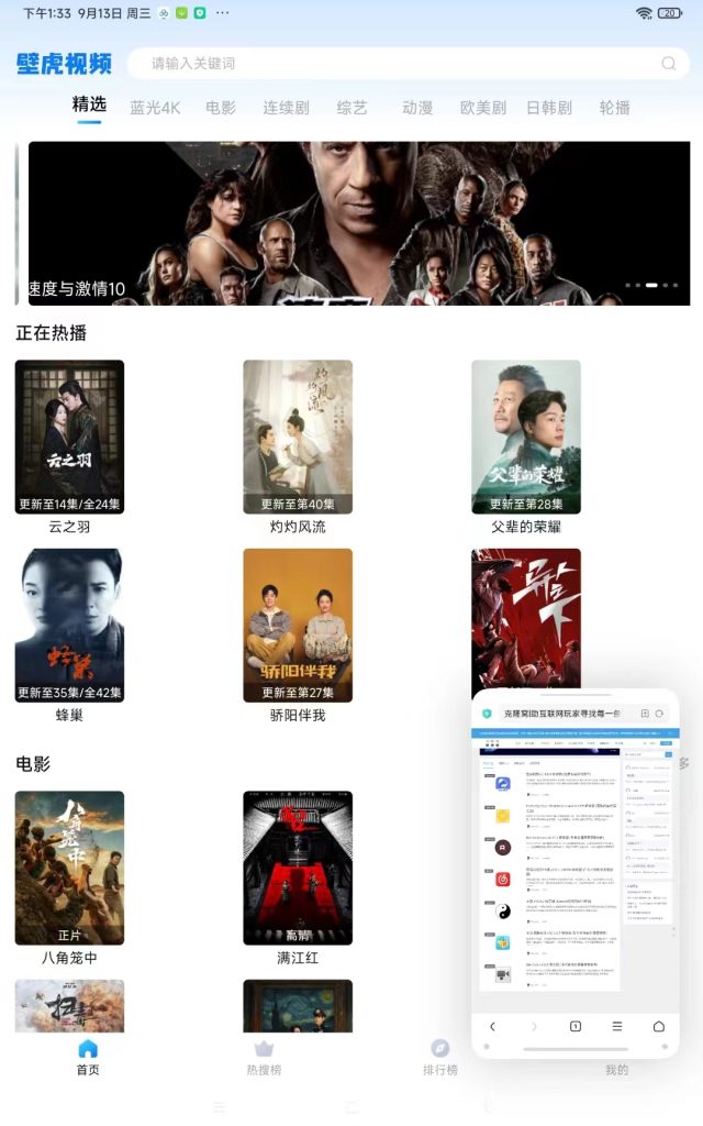 壁虎视频 v1.0.0.0 修改版 (免费安卓影视软件)