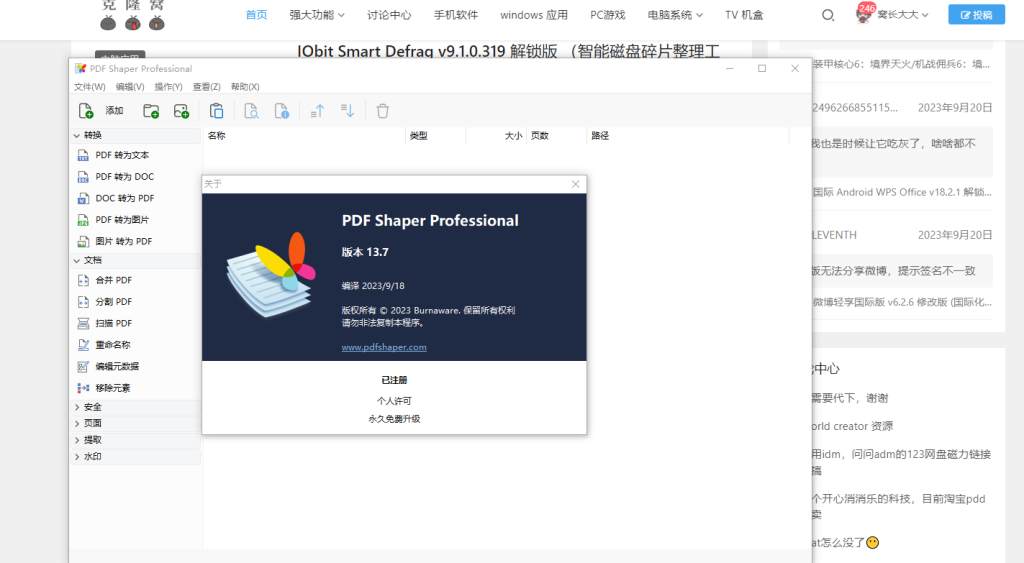 PDF Shaper Professional v13.7 解锁版 (PDF转换软件)