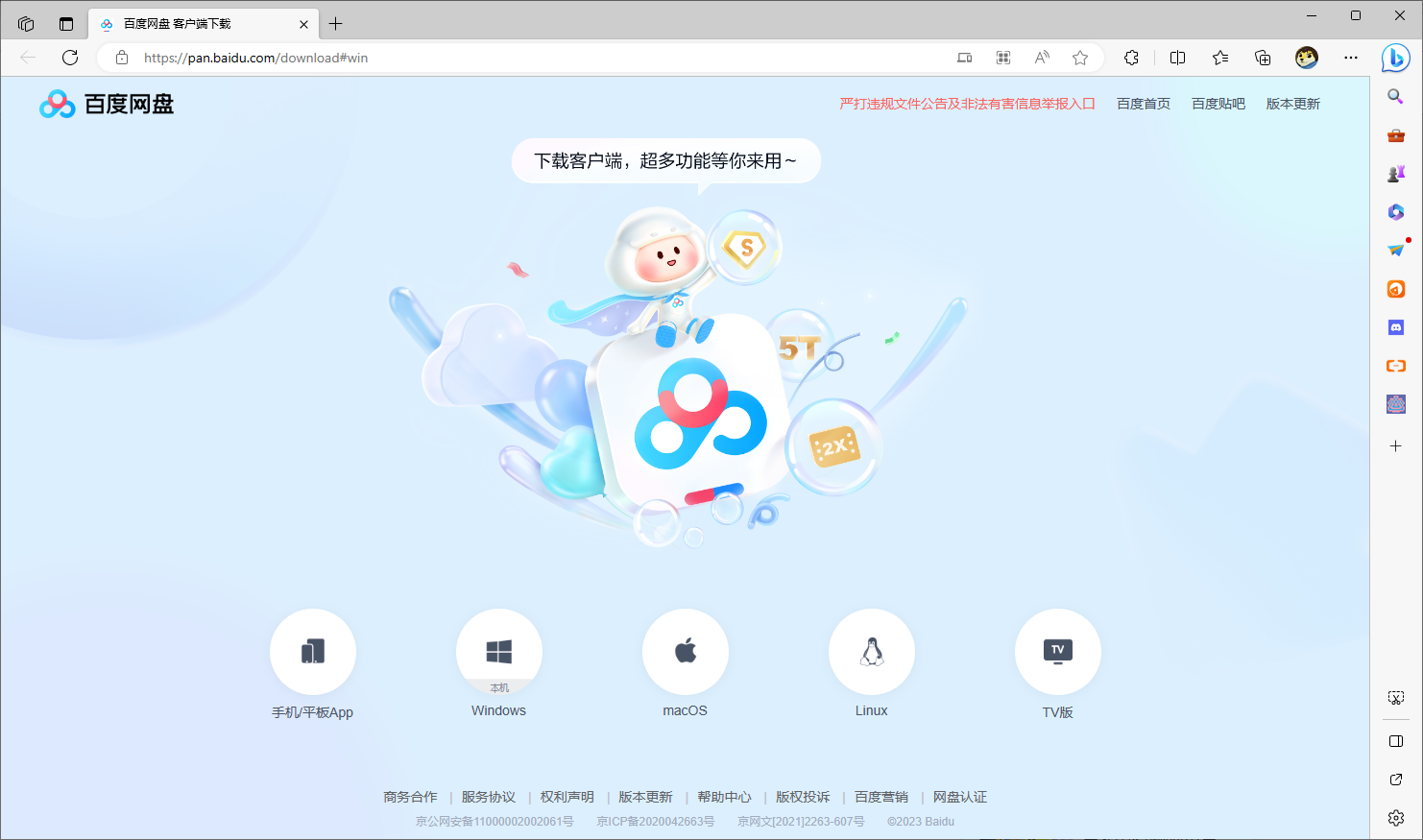 下载旧版百度网盘客户端的方法