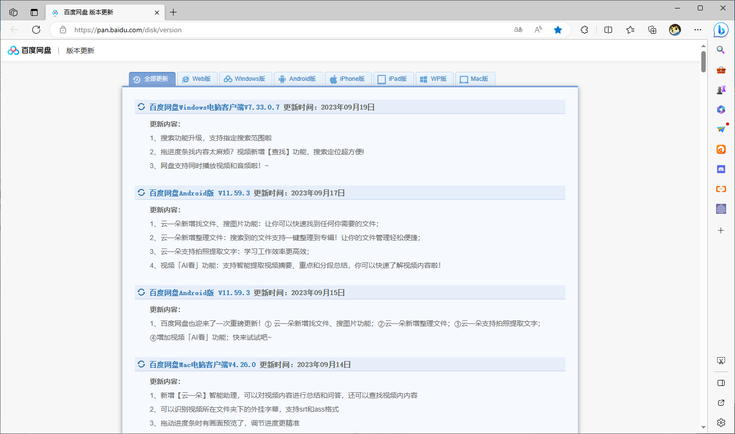 下载旧版百度网盘客户端的方法
