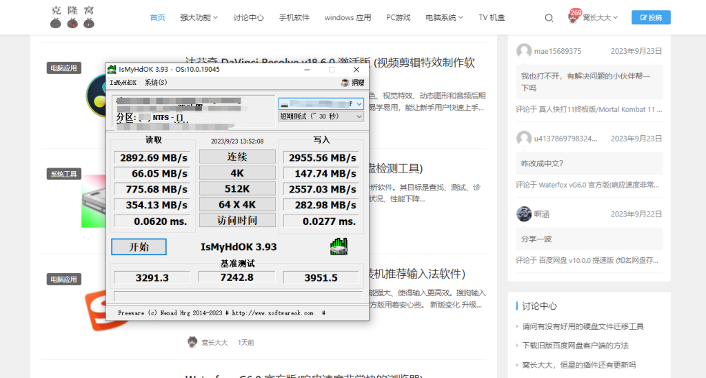 IsMyHdOK v3.91.0 修改版 (硬盘基准测速工具)
