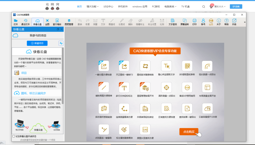 CAD快速看图 v9.9.9 解锁版 (快速查看CAD图纸的工具)