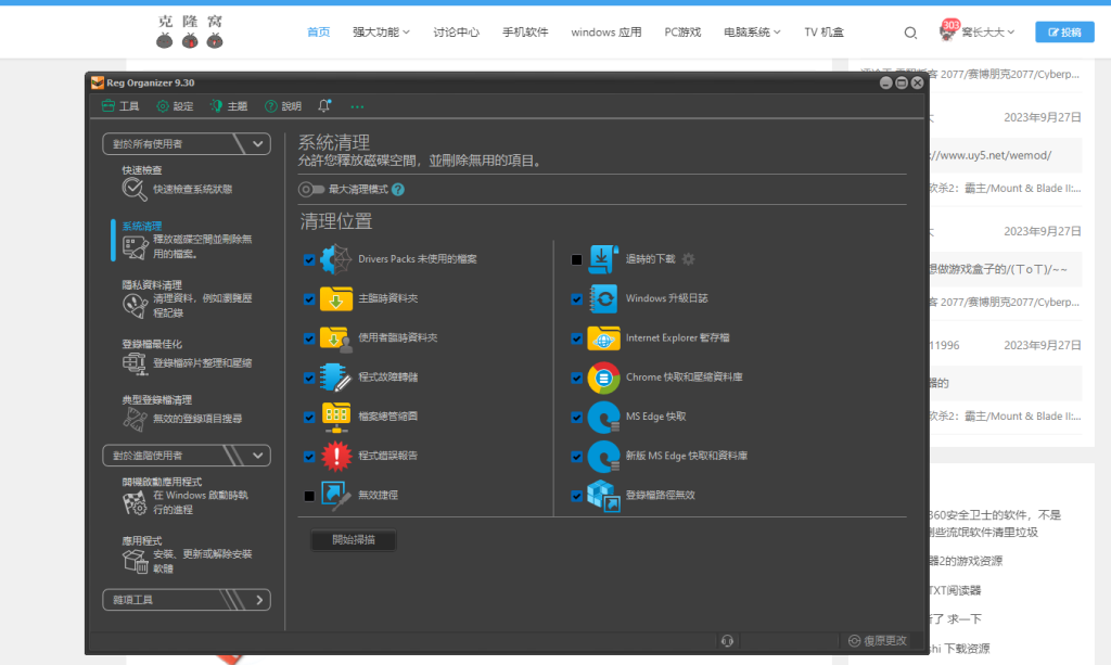Reg Organizer v9.30 解锁版 (功能丰富的系统优化软件)
