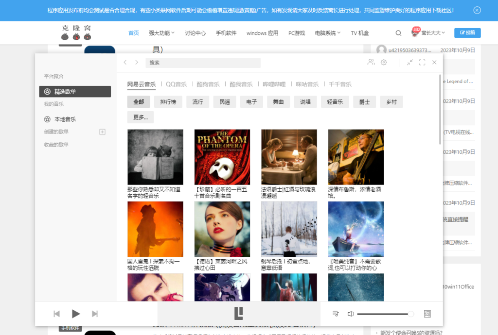 Listen 1 v2.31.0 官方版 (多源整合音乐播放器)