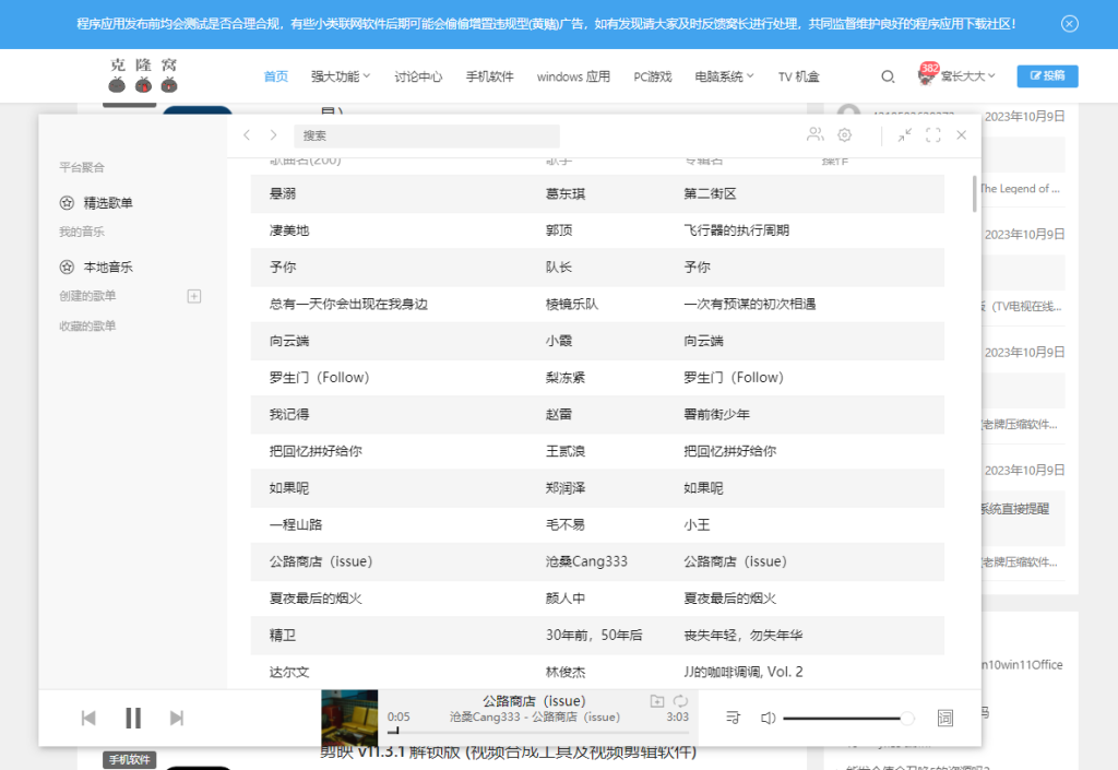 Listen 1 v2.31.0 官方版 (多源整合音乐播放器)