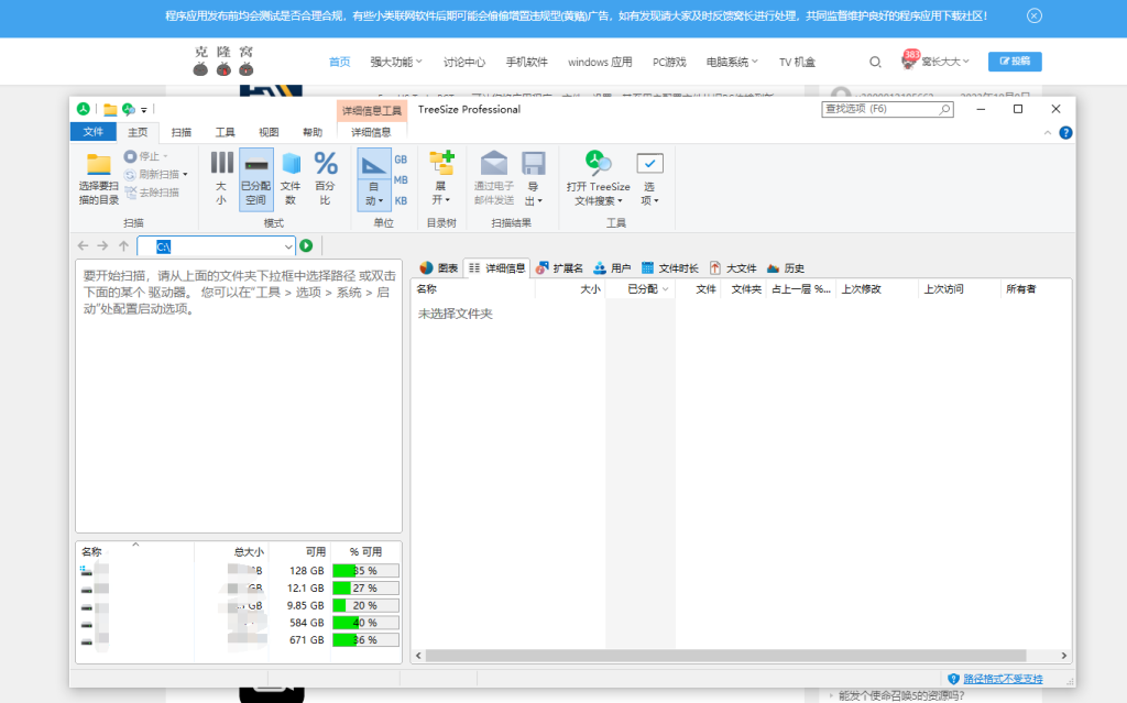 TreeSize Professional v9.0.3.1852 解锁版 (硬盘空间管理器)