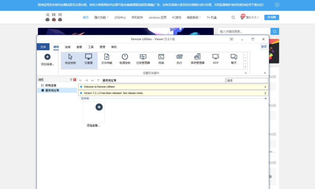 Remote Utilities Viewer v7.2.1.0 激活版 (远程桌面软件)