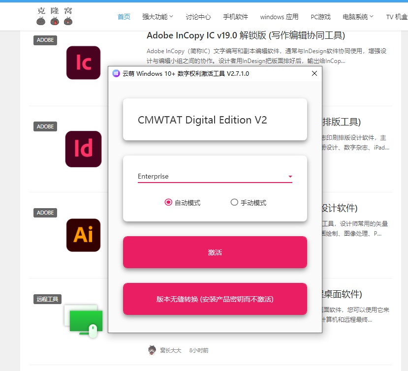 云萌 v2.7.1.0 官方版 (win10、Win11 激活工具)