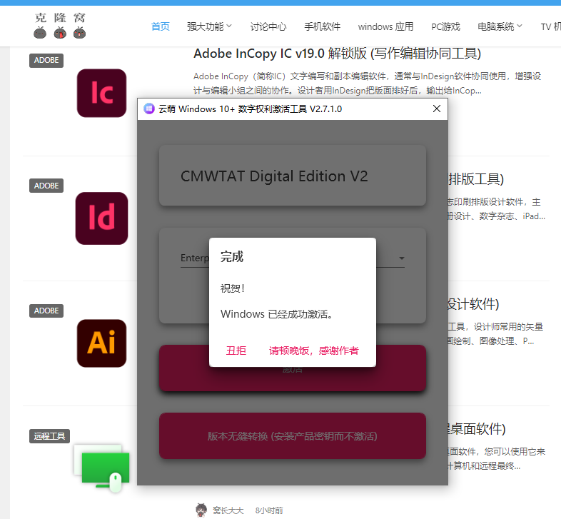 云萌 v2.7.1.0 官方版 (win10、Win11 激活工具)