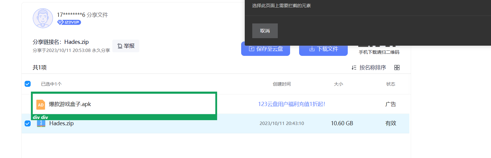 123云盘加广告