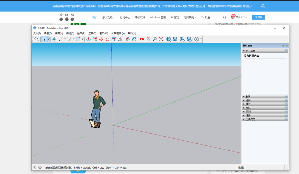 SketchUp v2024 v24.0.553 激活版 (强大的绘图三维建模工具)