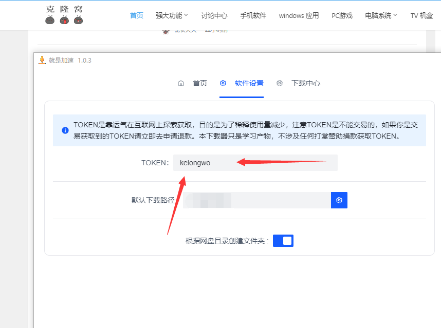 就是加速客户端 v1.0.8 官方版 (盘批量下载加速辅助工具)