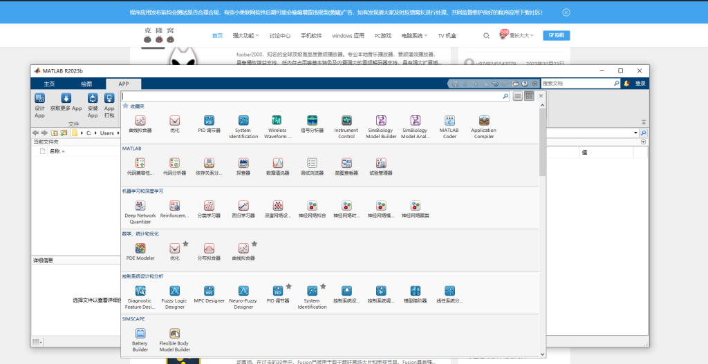 Matlab r2023a v23.2.0 解锁版 （工程计算商业数学软件）