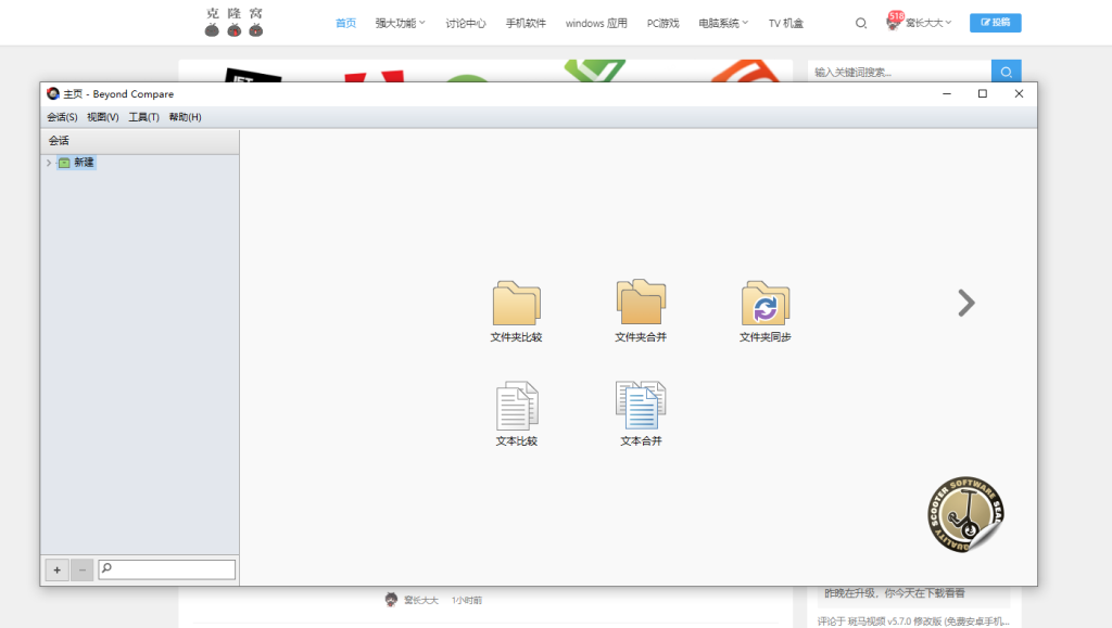 Beyond Compare v5.0.3 解锁版 （文件和文件夹比较工具）