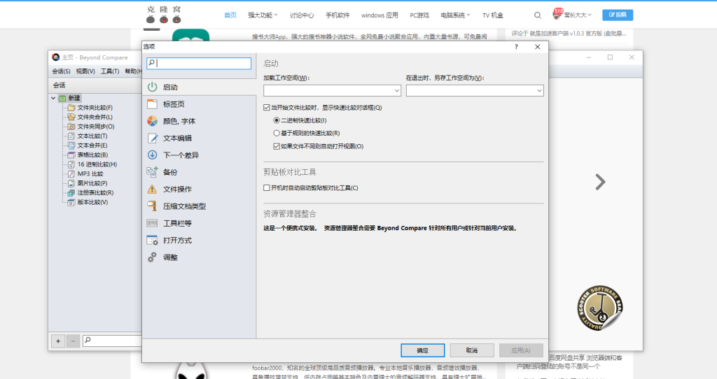 Beyond Compare v5.0.3 解锁版 （文件和文件夹比较工具）