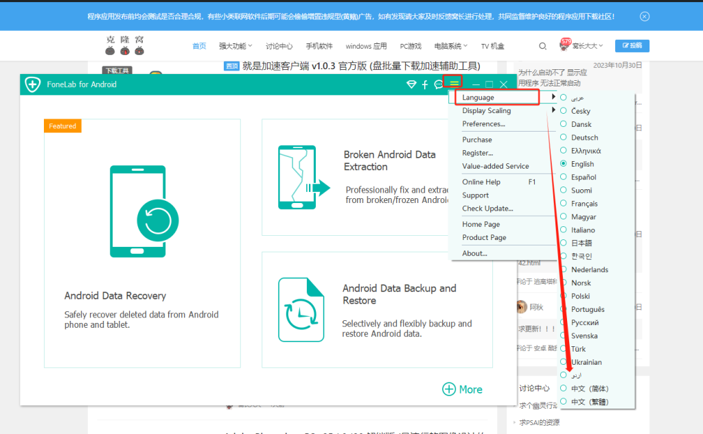 Aiseesoft FoneLab for Android v5.0.28 解锁版 (安卓数据恢复工具)