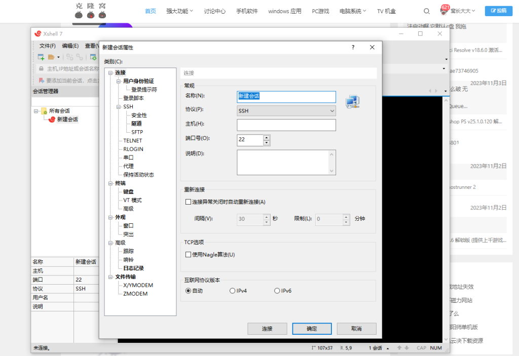 NetSarang Xshell v8.0060  解锁版 (SSH远程终端工具)
