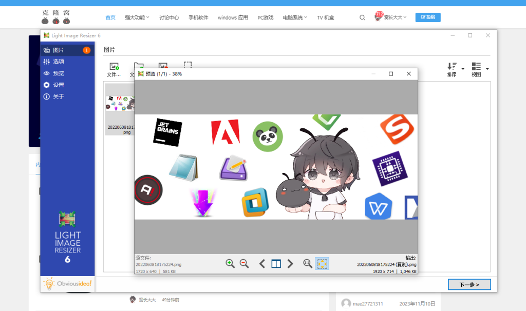 Light Image Resizer v7.1.2.63 解锁版 (图片大小调整工具)
