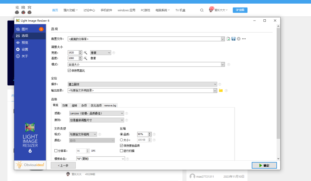 Light Image Resizer v7.1.2.63 解锁版 (图片大小调整工具)