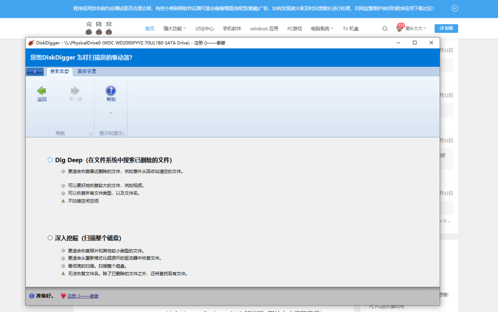 DiskDigger v1.83.67  解锁版 (系统恢复丢失的文件)