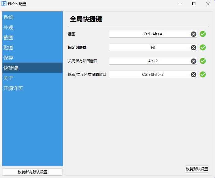 [Windows] 长截图 截动图 贴图 PixPin 1.0.7