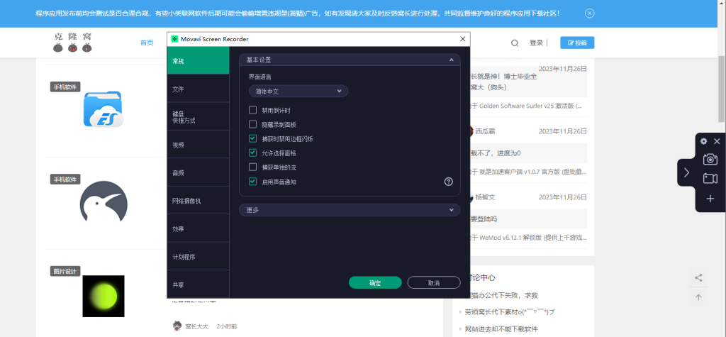 Movavi Screen Recorder v24.0.0 解锁版(视频录制软件)