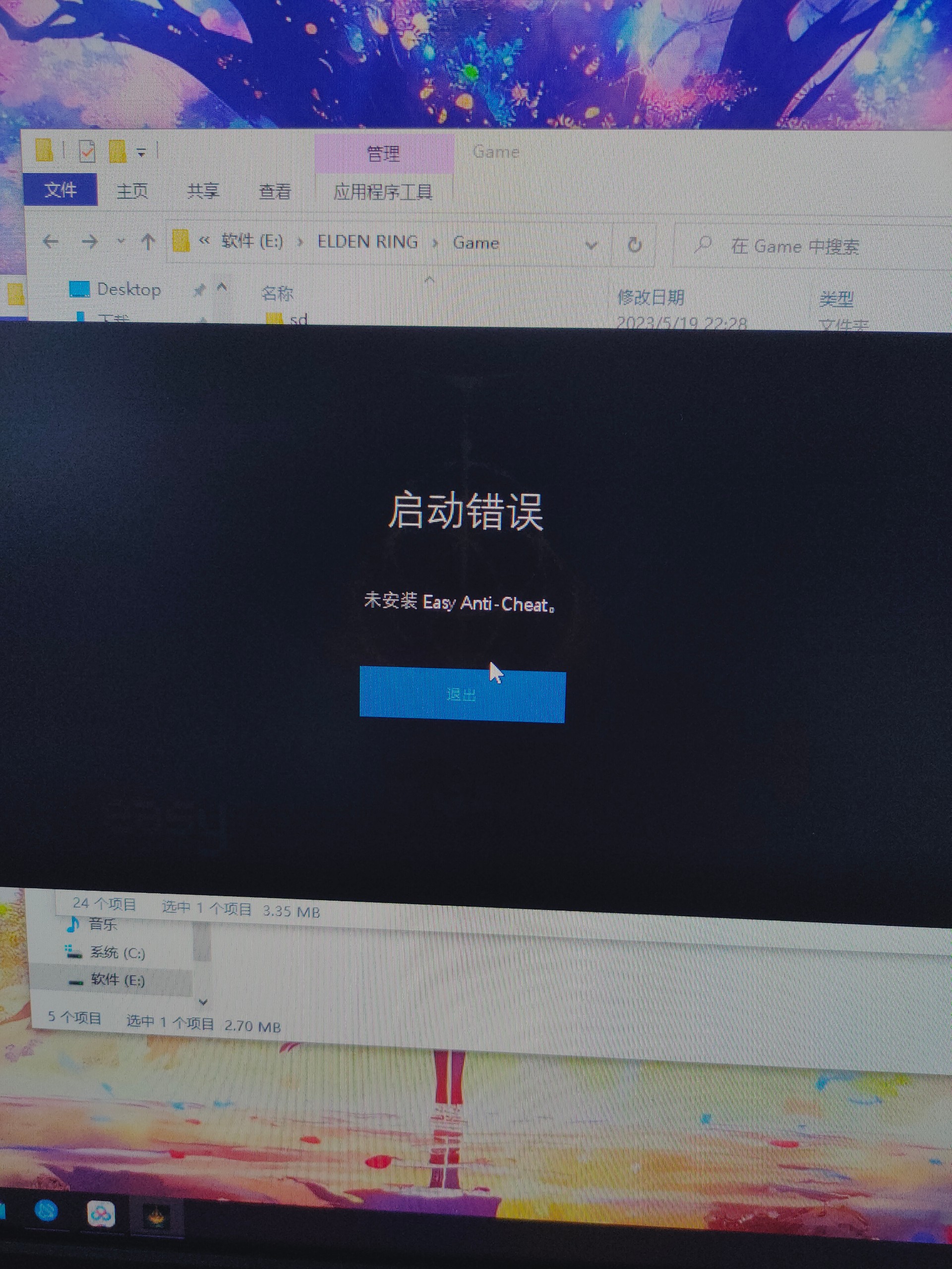 打开文件夹显示启动失败