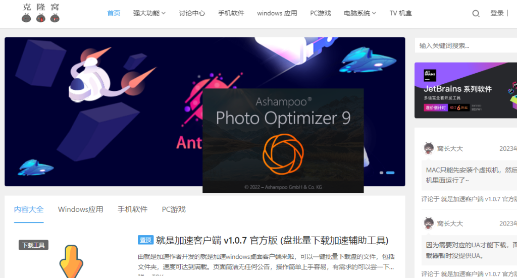 Ashampoo Photo Optimizer v9.4.7.36 解锁版 (图片智能优化)