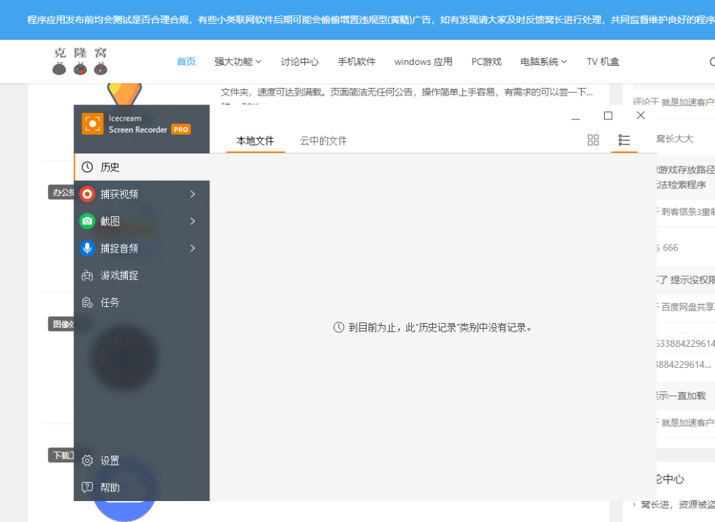 Icecream Screen Recorder Pro v7.32 解锁版  (屏幕录像软件)