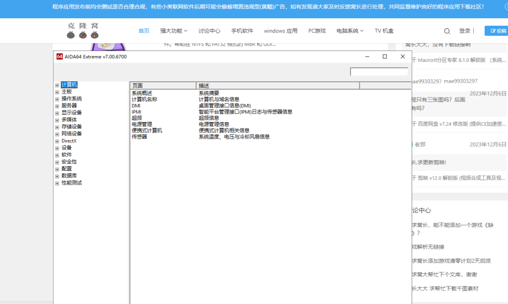 AIDA64 Extreme v7.35 解锁版 (硬件识别检测工具)