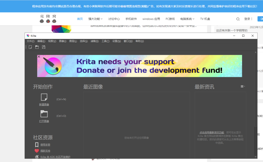 Krita Studio v5.2.2 官方版  (专业的位图形编辑软件)
