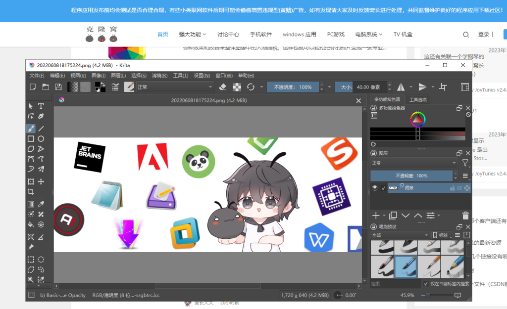 Krita Studio v5.2.2 官方版  (专业的位图形编辑软件)