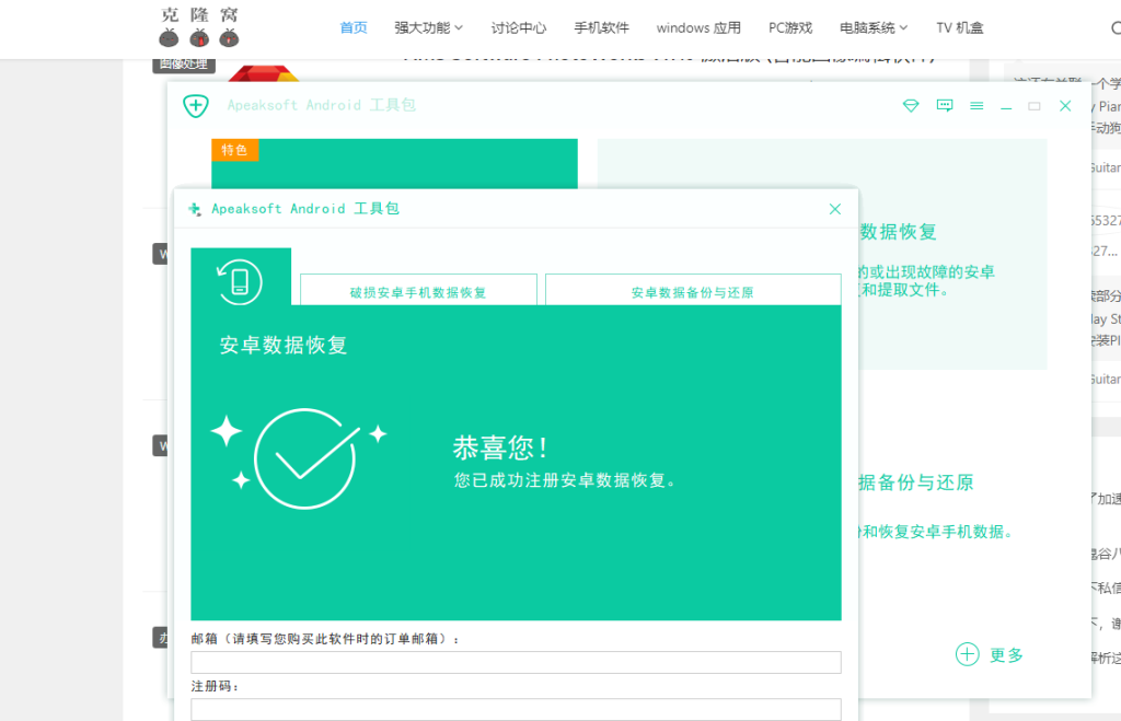 Apeaksoft Android Toolkit v2.1.20 激活版 (安卓数据恢复工具)