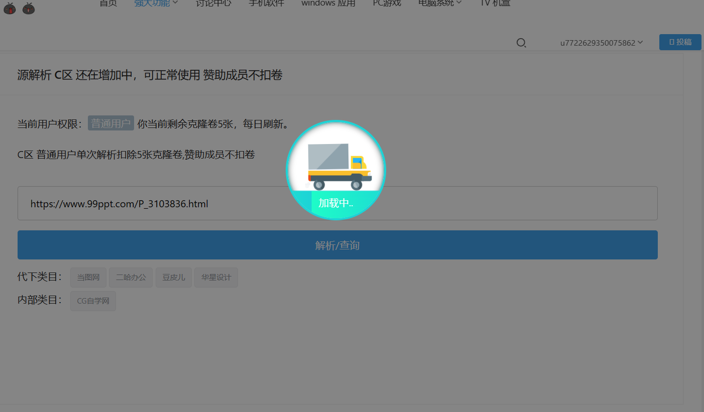 代下c区长时间加载无法下载