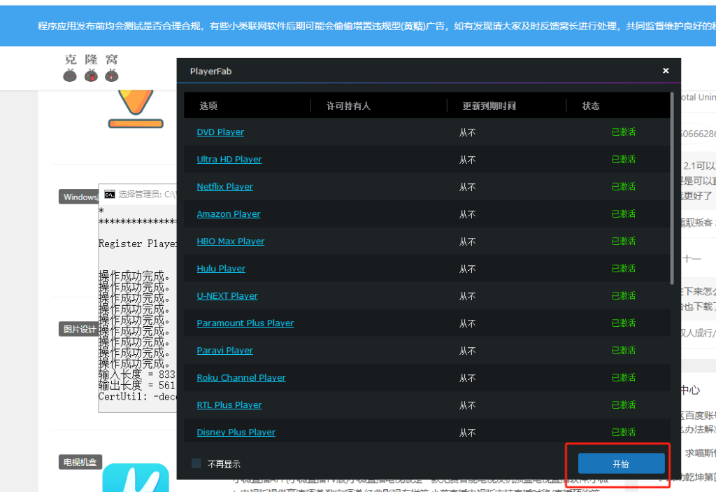 PlayerFab v7.0.4.3 激活版 (DVD蓝光视频播放器)
