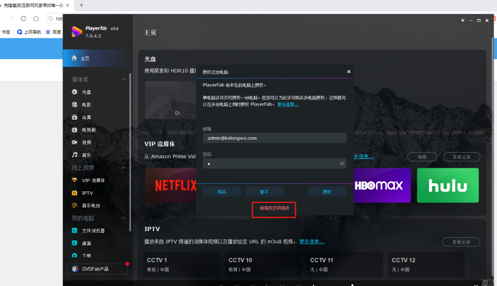 PlayerFab v7.0.4.3 激活版 (DVD蓝光视频播放器)
