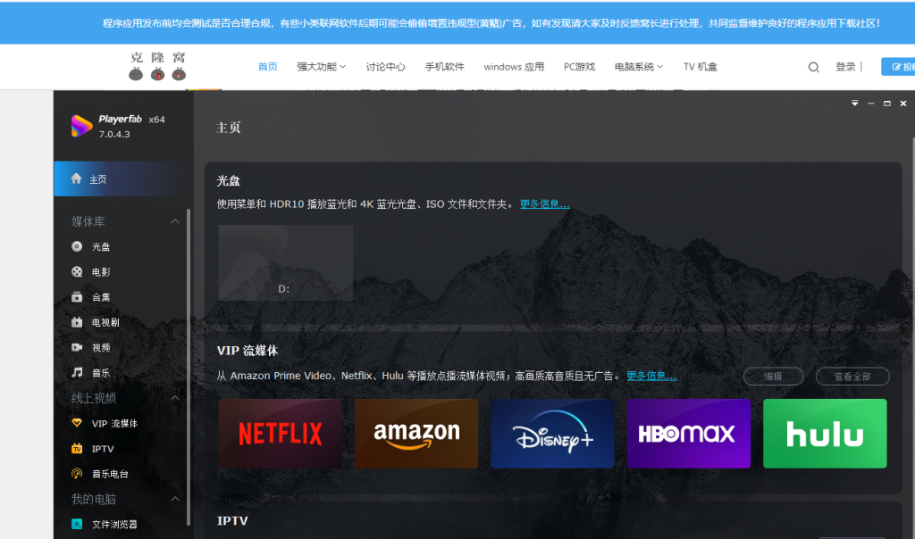 PlayerFab v7.0.4.3 激活版 (DVD蓝光视频播放器)