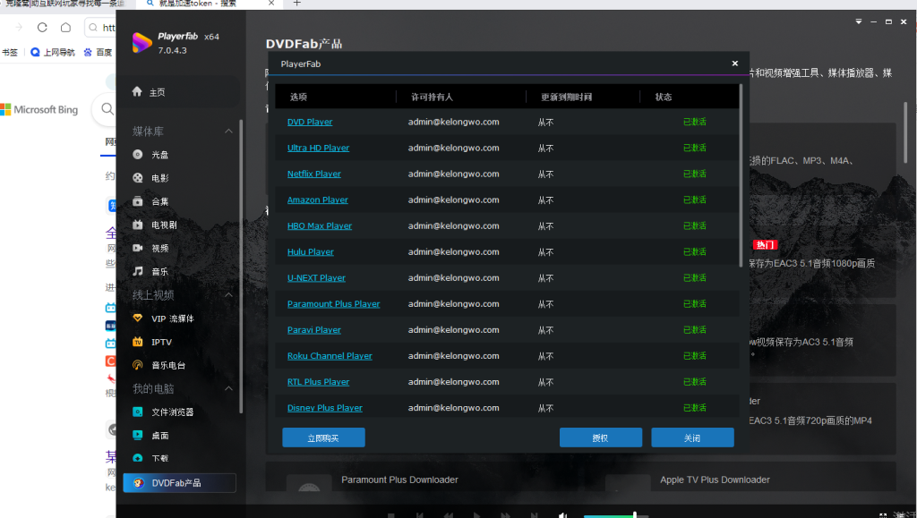 PlayerFab v7.0.4.3 激活版 (DVD蓝光视频播放器)